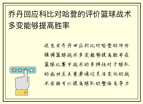 乔丹回应科比对哈登的评价篮球战术多变能够提高胜率
